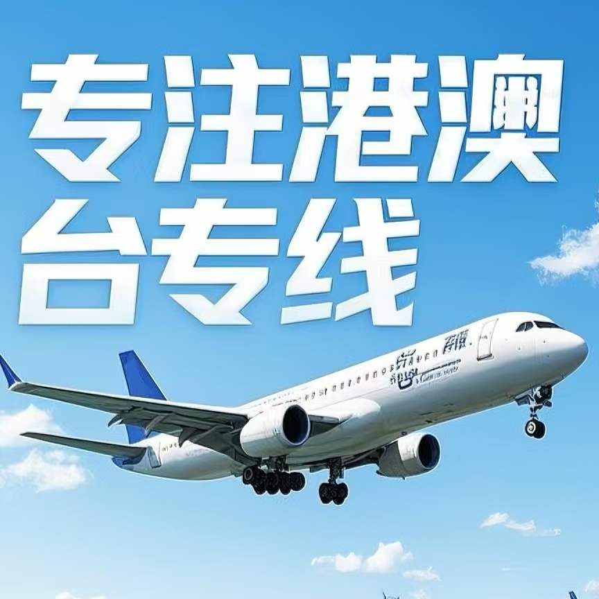 富阳市到台湾航空运输